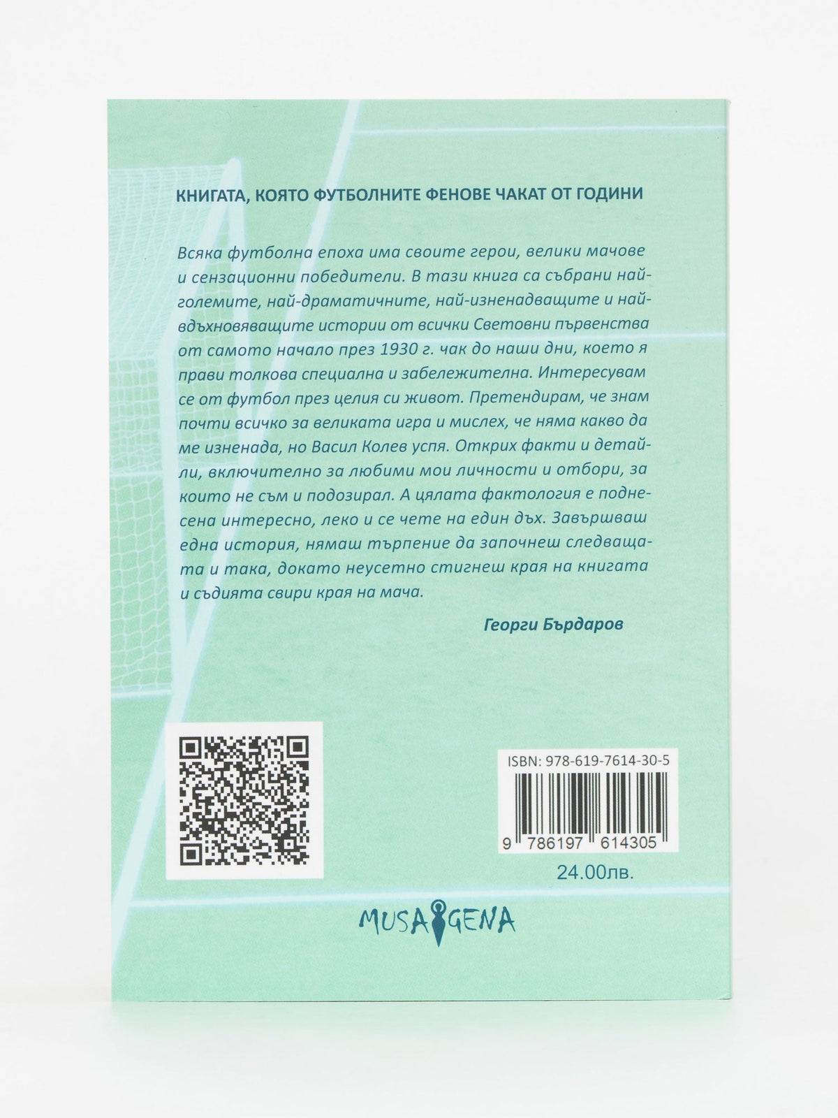 SPORT DEPOT Световните първенства в 100 истории